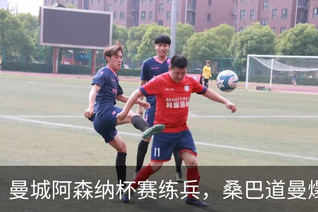 曼城阿森纳杯赛练兵，桑巴道曼爆发彰显豪门厚度